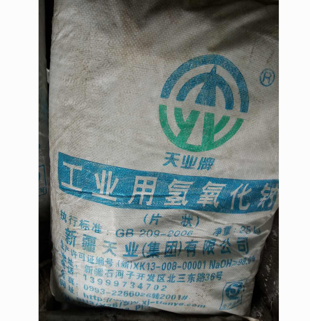 氢氧化钠厂家 氢氧化钠厂家