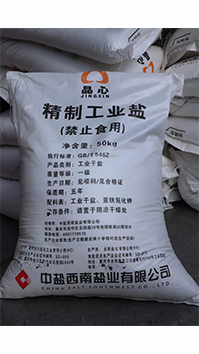 九龙坡工业盐厂家